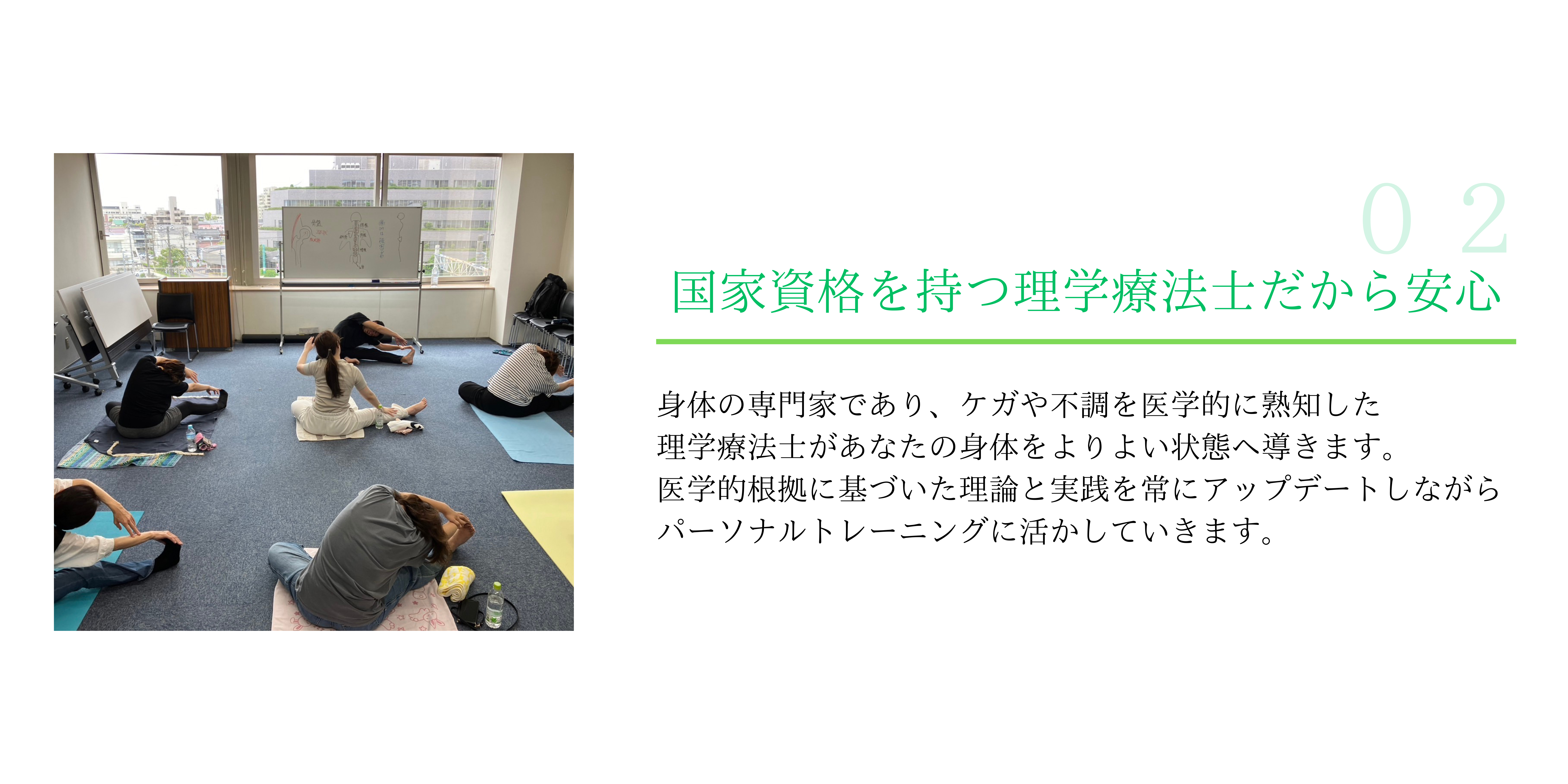 国家資格を持つ理学療法士だから安心
身体の専門家であり、ケガや不調を医学的に熟知した
理学療法士があなたの身体をよりよい状態へ導きます。
医学的根拠に基づいた理論と実践を常にアップデートしながら
パーソナルトレーニングに活かしていきます。